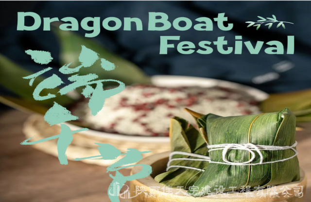 以匠心筑夢，以粽情傳福